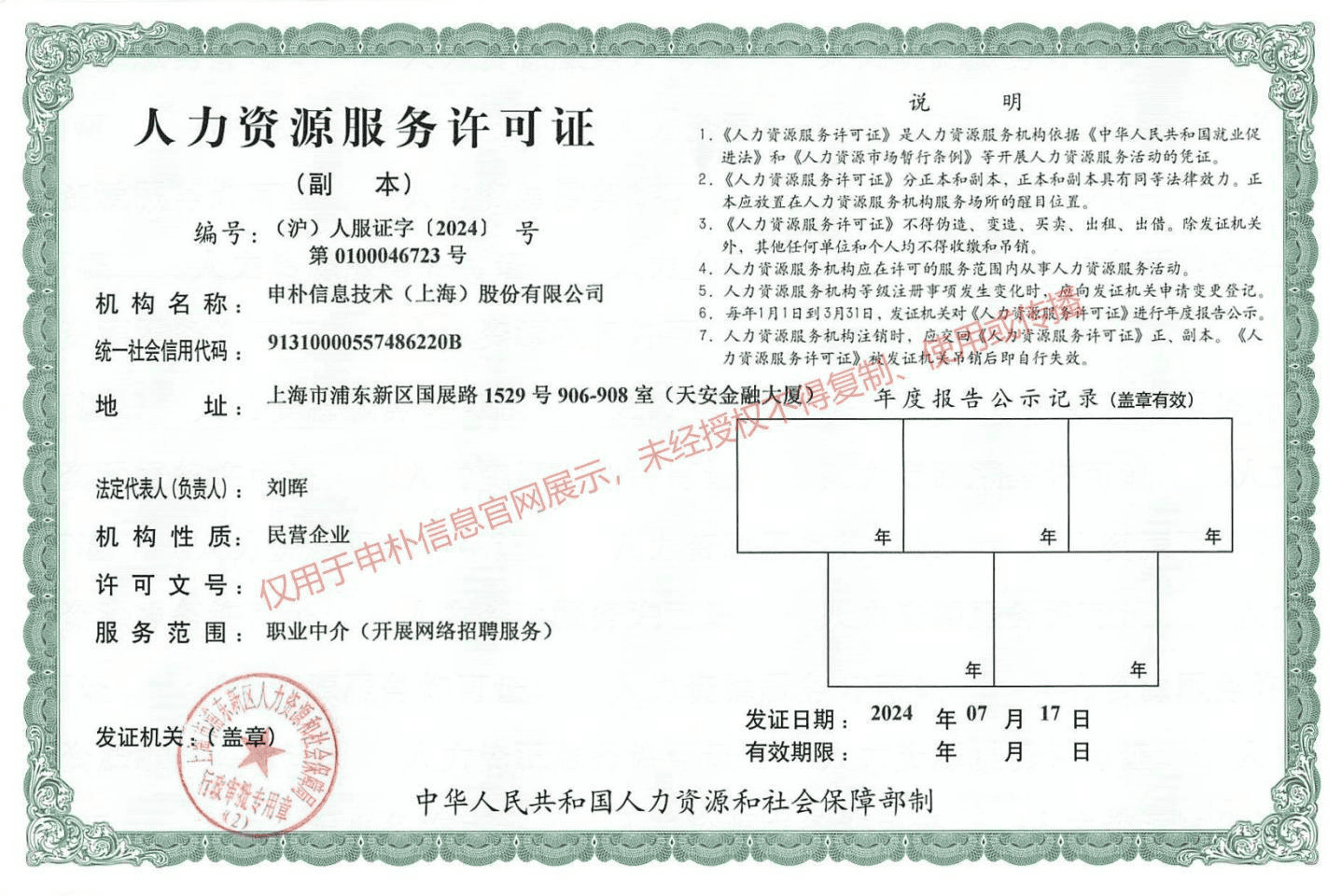 人力资源服务许可证