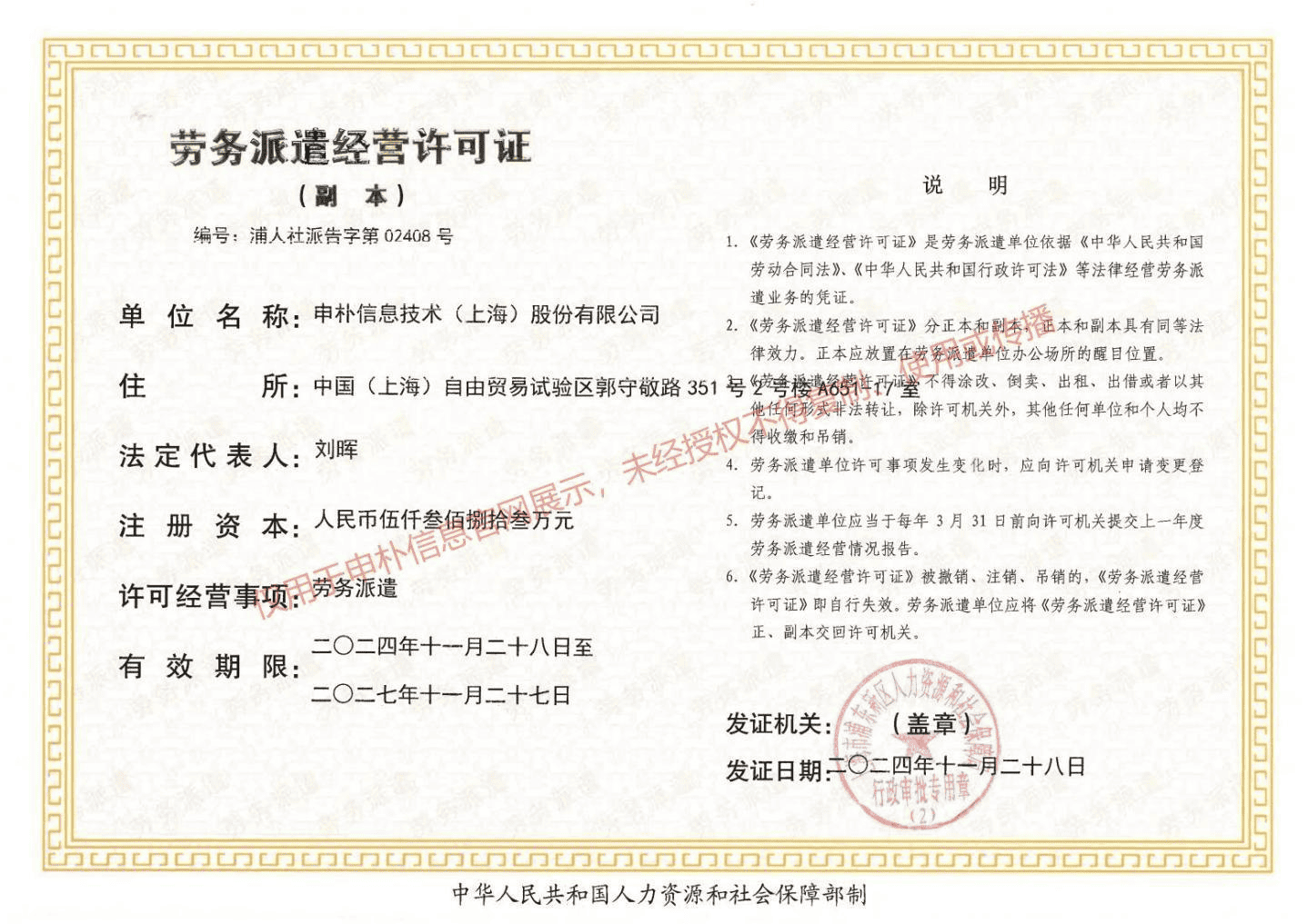 劳务派遣经营许可证