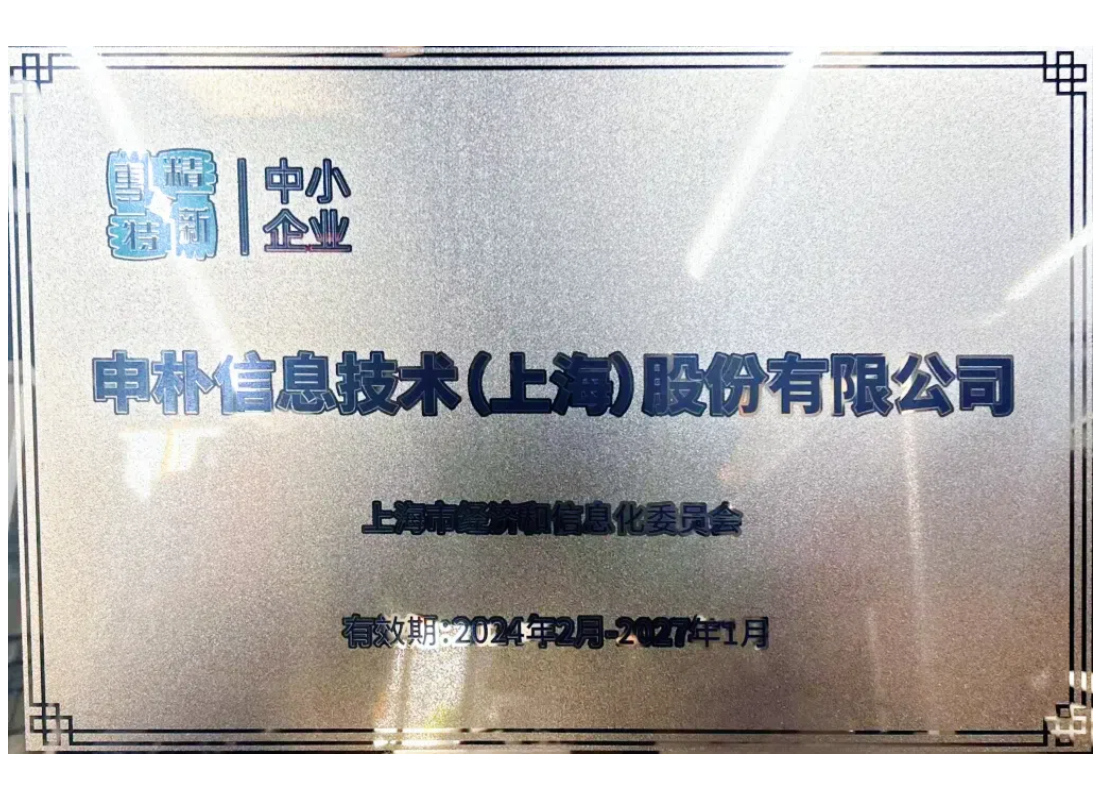 专精特新中小企业