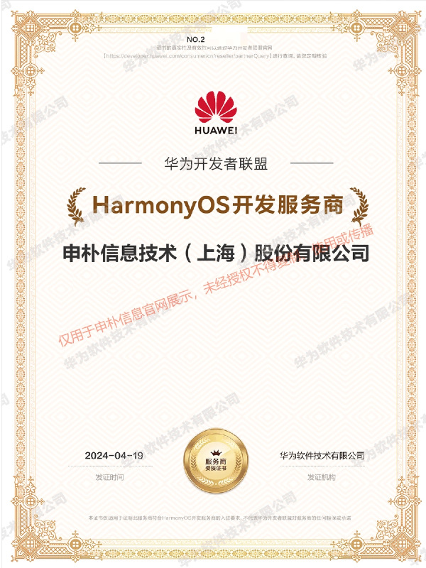鸿蒙OS开发服务商