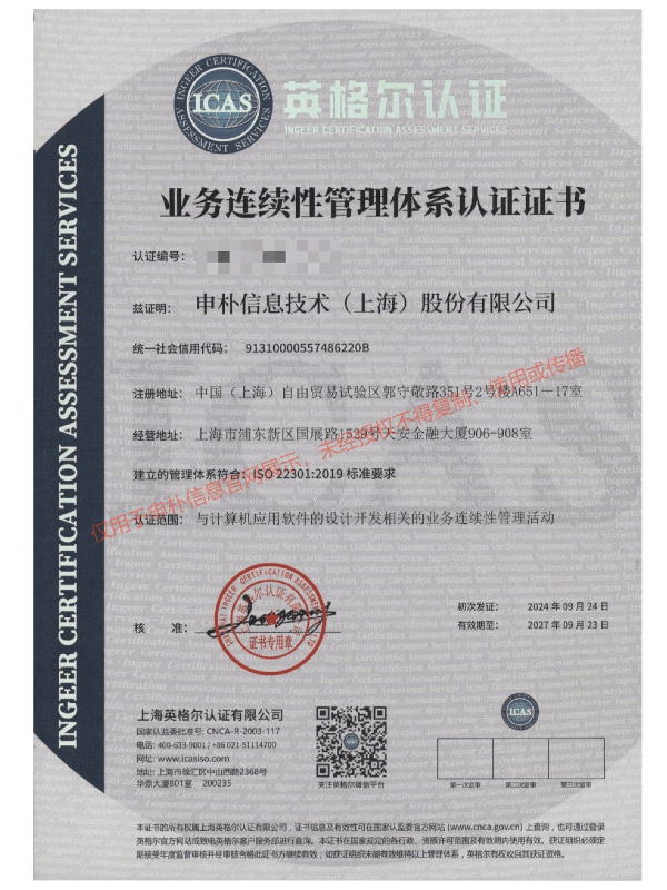 ISO22301业务连续性管理体系